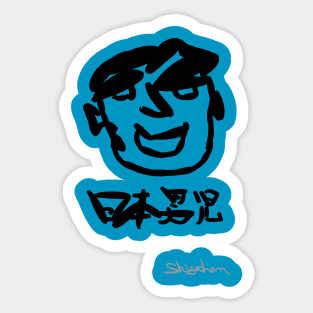 Nihon Danji (A real Japanese man) Sticker